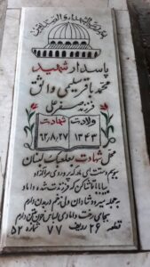 عکس مزار شهید محمدباقر سلیمی واثق فرزند صفرعلی
