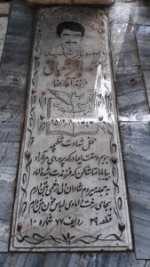 عکس مزار شهید محمدباقر شبانی فرزند رضا