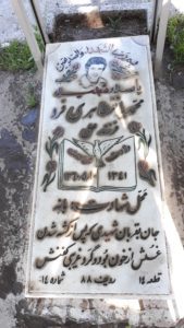 عکس مزار شهید محمدباقر طاهری فرد فرزند علی
