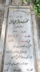 عکس مزار شهید محمدباقر علیخانی دهقی فرزند محمدتقی