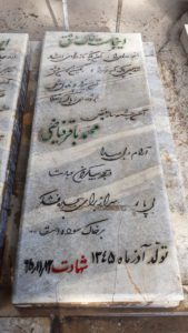 عکس مزار شهید محمدباقر فیاضی فرزند رضا