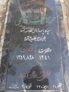 عکس مزار شهید محمدباقر قدیمی فرزند وجیه اله