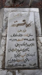 عکس مزار شهید محمدباقر نوزاد فرزند علی