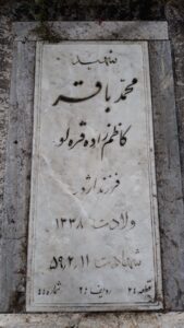 عکس مزار شهید محمدباقر کاظم زاده قره لو فرزند اژدر