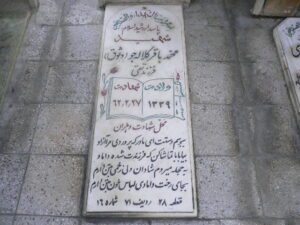 عکس مزار شهید محمدباقر کلاله جو فرزند تقی