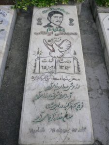عکس مزار شهید محمدتقی ابوطالب فرزند حسین
