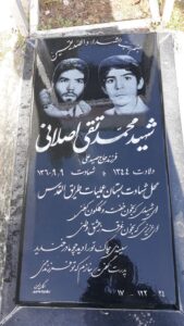 عکس مزار شهید محمدتقی اصلانی فرزند صیدعلی