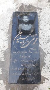 عکس مزار شهید محمدتقی امینیان فرزند حسین علی