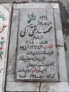 عکس مزار شهید محمدتقی اکی فرزند شعبان علی