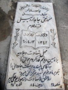عکس مزار شهید محمدتقی جاهداردبیلی فرزند غلام
