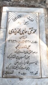 عکس مزار شهید محمدتقی حاجی محمدیزدی فرزند حسن