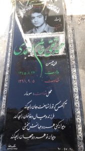 عکس مزار شهید محمدتقی خان احمدلو فرزند حسن