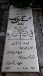 عکس مزار شهید محمدتقی داودی فرزند محمدعلی