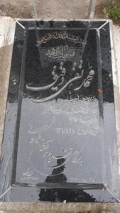عکس مزار شهید محمدتقی دقیق فرزند هادی