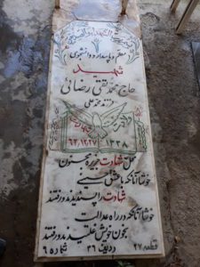 عکس مزار شهید محمدتقی رضائی فرزند محمدعلی