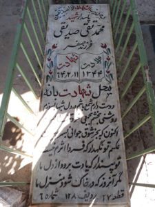 عکس مزار شهید محمدتقی صدیقی فرزند صفر