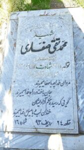 عکس مزار شهید محمدتقی صفاری فرزند مهدی