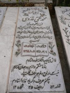 عکس مزار شهید محمدتقی قدوسی فرزند محمدمهدی