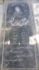 عکس مزار شهید محمدتقی میرزائی قره لر فرزند حسین