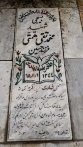 عکس مزار شهید محمدتقی همتی فرزند حسین