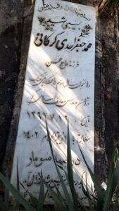 عکس مزار شهید محمدجعفر احدی گرگانی فرزند محسن