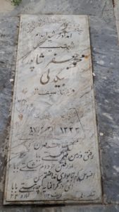 عکس مزار شهید محمدجعفر بیگدلی فرزند سیف اله