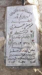 عکس مزار شهید محمدجعفر جعفری فرزند شمس علی