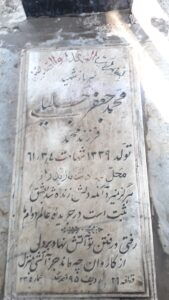 عکس مزار شهید محمدجعفر جلیلی فرزند محمد