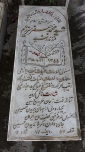عکس مزار شهید محمدجعفر سرزعیم فرزند رشید