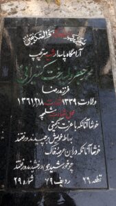 عکس مزار شهید محمدجعفر ولیدخت کتیرایی فرزند رضا