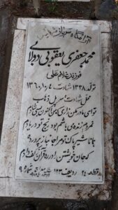 عکس مزار شهید محمدجعفر یعقوبی دولابی فرزند غلام علی