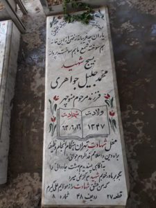 عکس مزار شهید محمدجلیل جواهری فرزند منوچهر