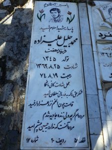 عکس مزار شهید محمدجلیل علی زاده اروج کندی فرزند همت