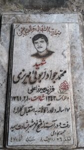عکس مزار شهید محمدجواد ابویی مهریزی فرزند میرزاعلی
