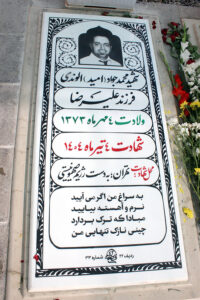 عکس مزار شهید محمدجواد الوندی فرزند علیرضا
