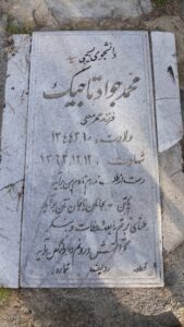 عکس مزار شهید محمدجواد تاجیک فرزند محرم علی
