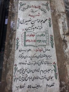 عکس مزار شهید محمدجواد حسن نصیری فرزند عبدالحسین