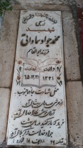 عکس مزار شهید محمدجواد سماواتی فرزند ابوالقاسم