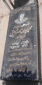 عکس مزار شهید محمدجواد ناصرشریعتی فرزند احمد