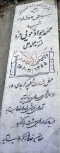 عکس مزار شهید محمدجواد نکویی فرد فرزند محمدعلی