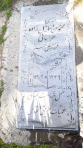 عکس مزار شهید محمدحسن اسمعیل زاده خراسانی فرزند علی اکبر
