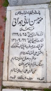 عکس مزار شهید محمدحسن امانی همدانی فرزند مهدی