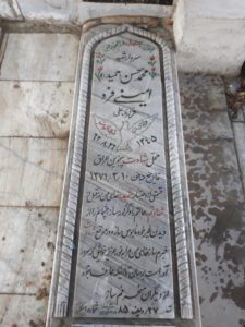 عکس مزار شهید محمدحسن امینی فرد فرزند غیب علی