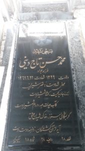 عکس مزار شهید محمدحسن تاج دینی فرزند محمدقباد