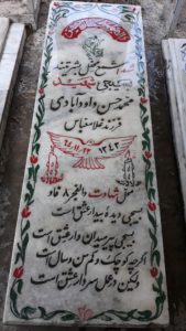 عکس مزار شهید محمدحسن داودآبادی فرزند غلام عباس