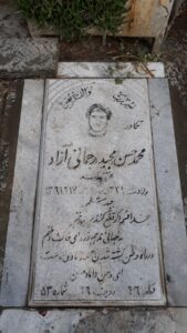 عکس مزار شهید محمدحسن رحمانی آزاد فرزند محمد