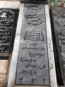 عکس مزار شهید محمدحسن رحیمی فرزند غلام