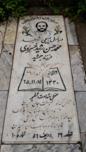 عکس مزار شهید محمدحسن رشیدخسروی بوسنیجی فرزند جمشید