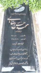 عکس مزار شهید محمدحسن رضایی فرزند آقابزرگ