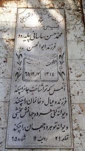عکس مزار شهید محمدحسن ساسانی پیله رود فرزند ابوالحسن